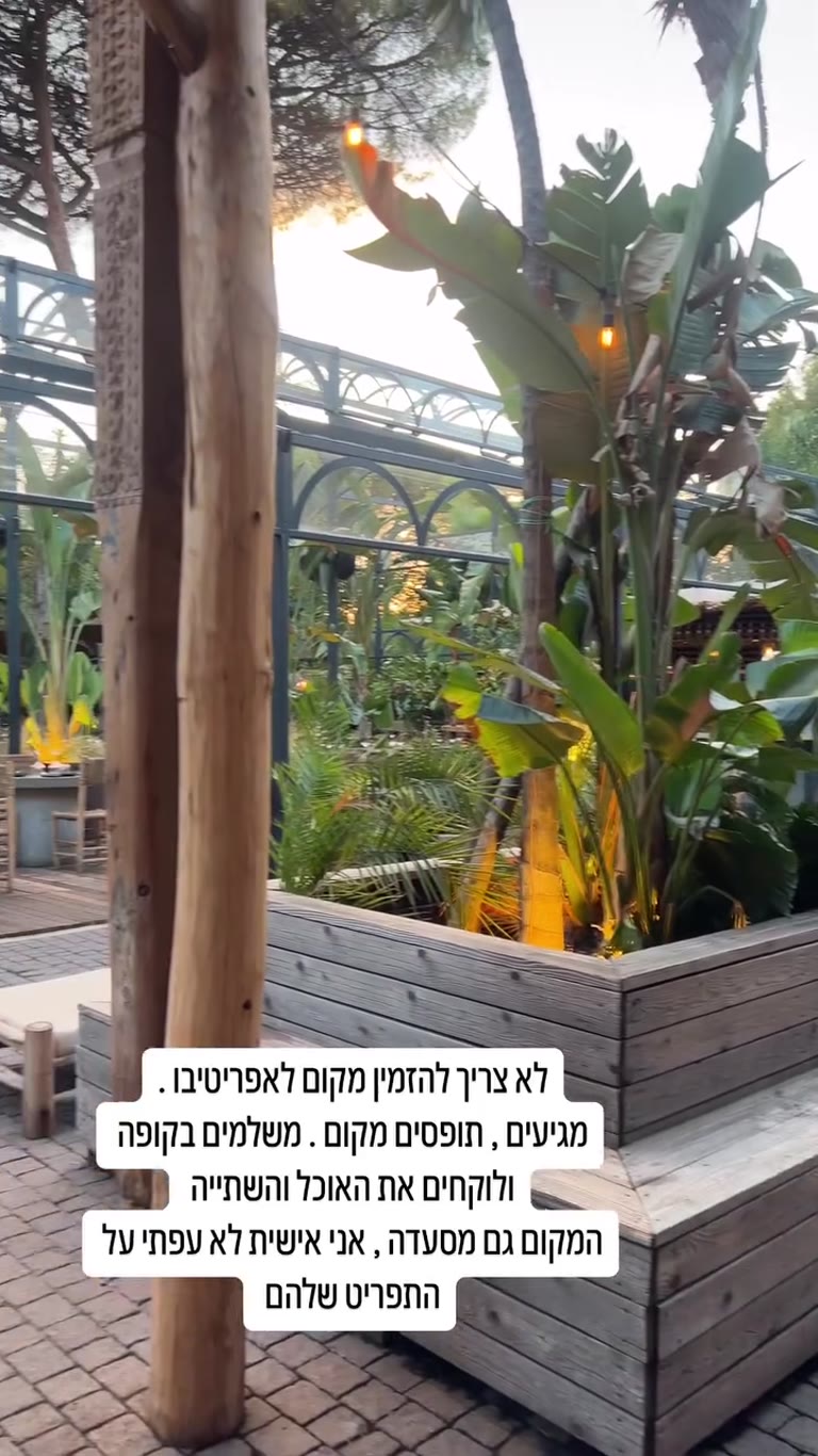אפריטיבו בגן ברומא – בלי הזמנת מקום