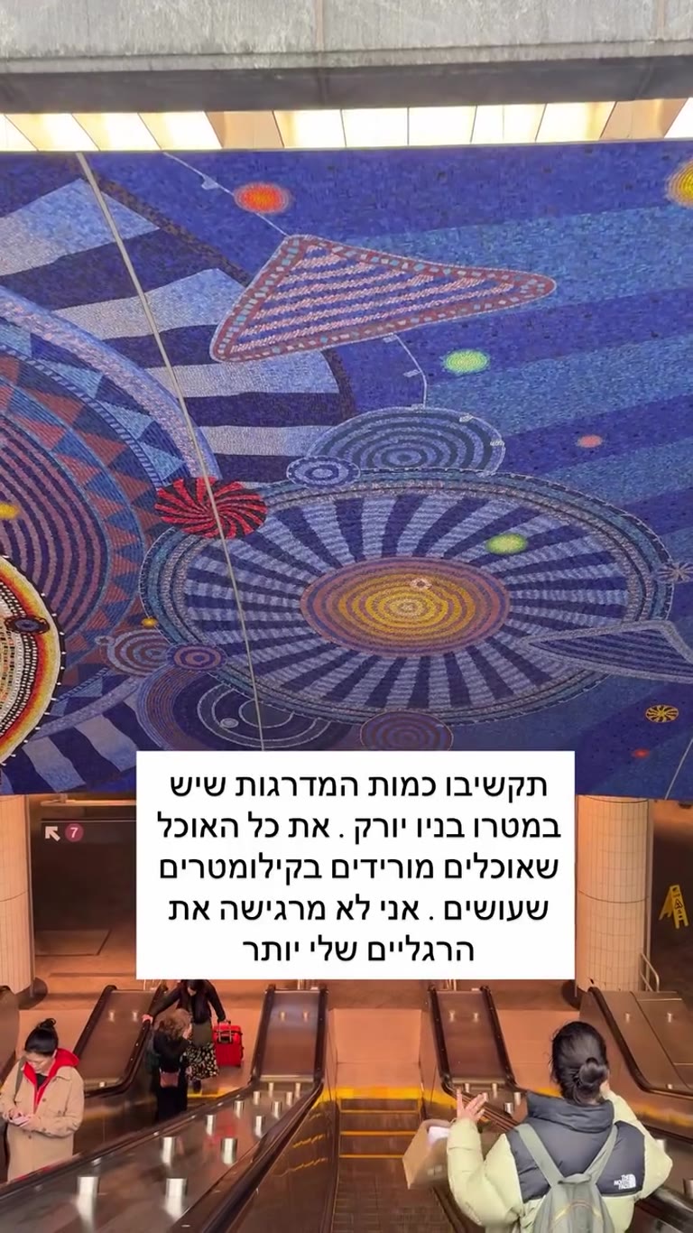 מדרגות הנעות במטרו של ניו יורק