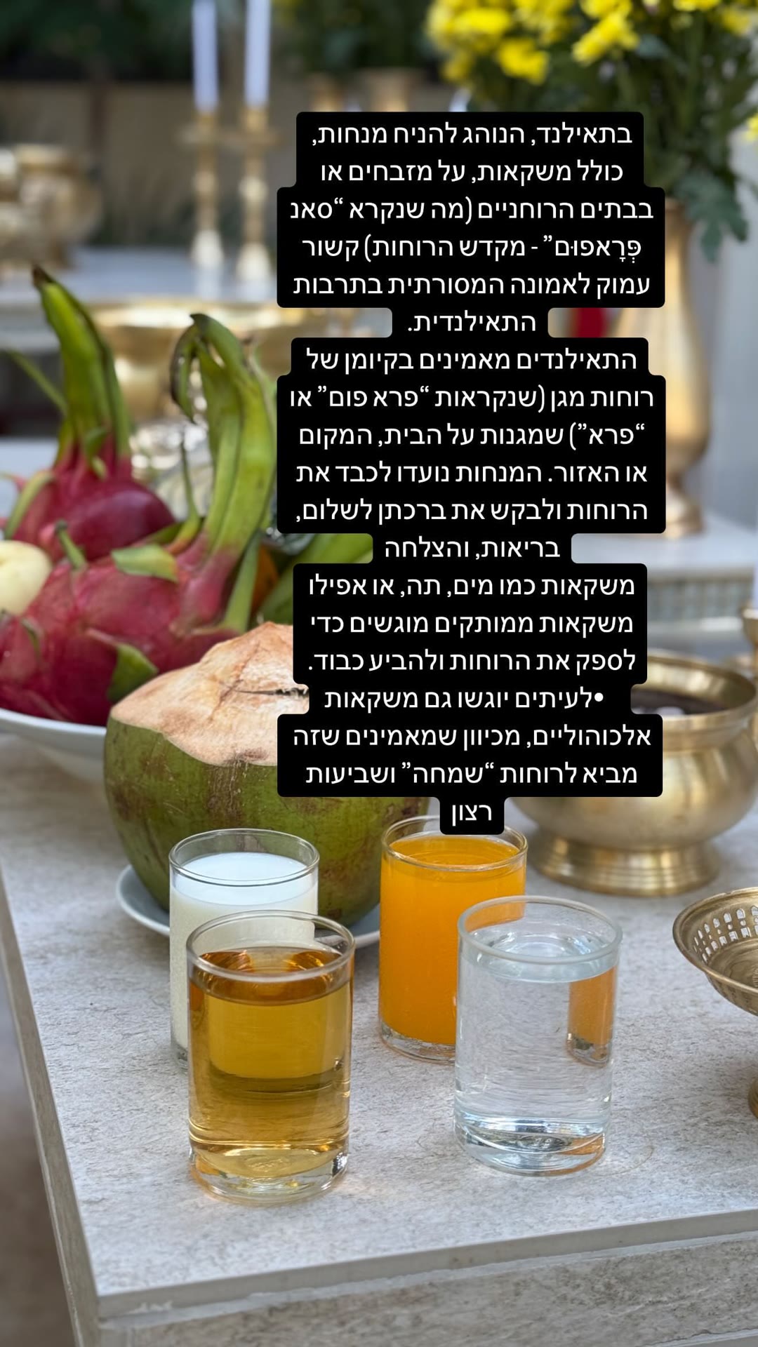 מנחות לרוחות במקדש "סאן פְּרָאפוּם" בתאילנד