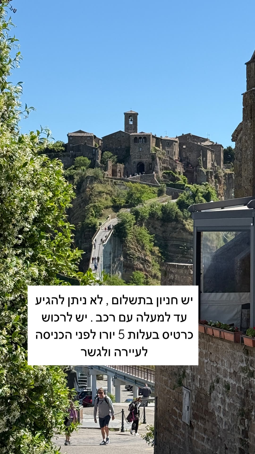 צ'יביטה די באניורג'ו – חניה וכרטיס 5 יורו