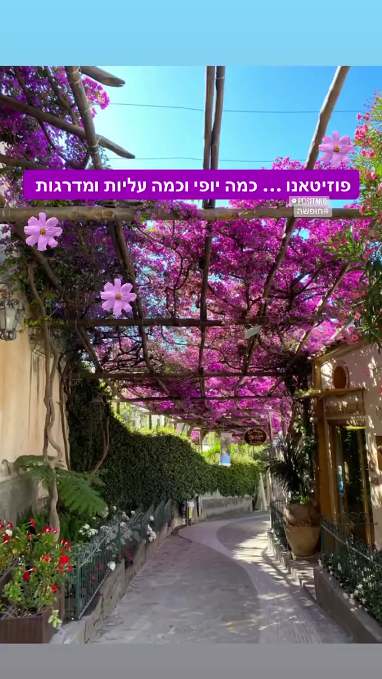 פוזיטאנו – סמטאות פרחים ומדרגות