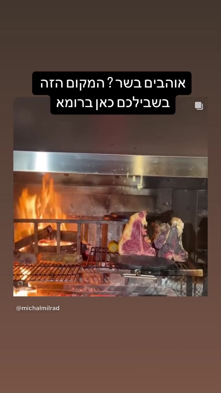 מסעדת בשרים ברומא — המלצה