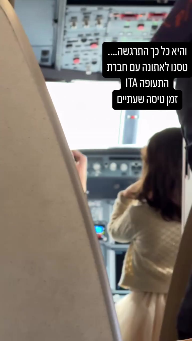 טיסה לאתונה עם ITA – ביקור בקוקפיט