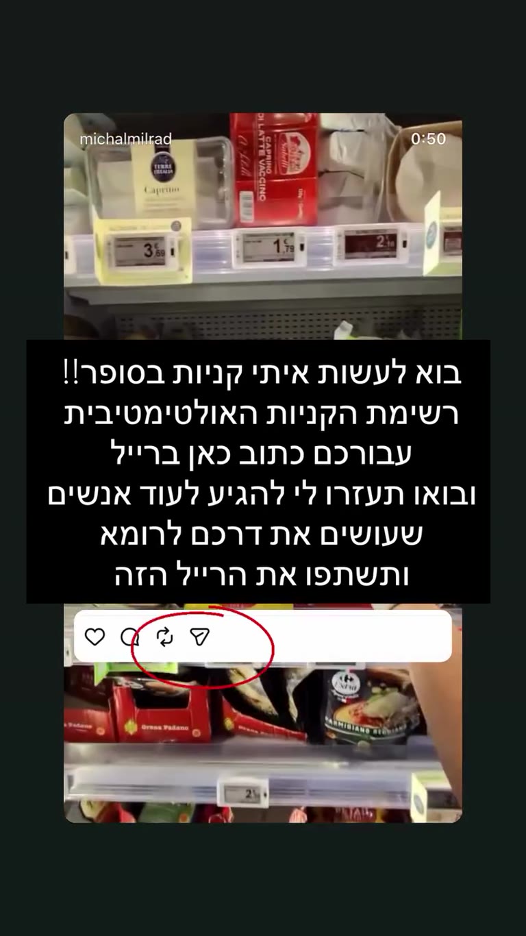 רשימת קניות בסופר ברומא (קרפור)