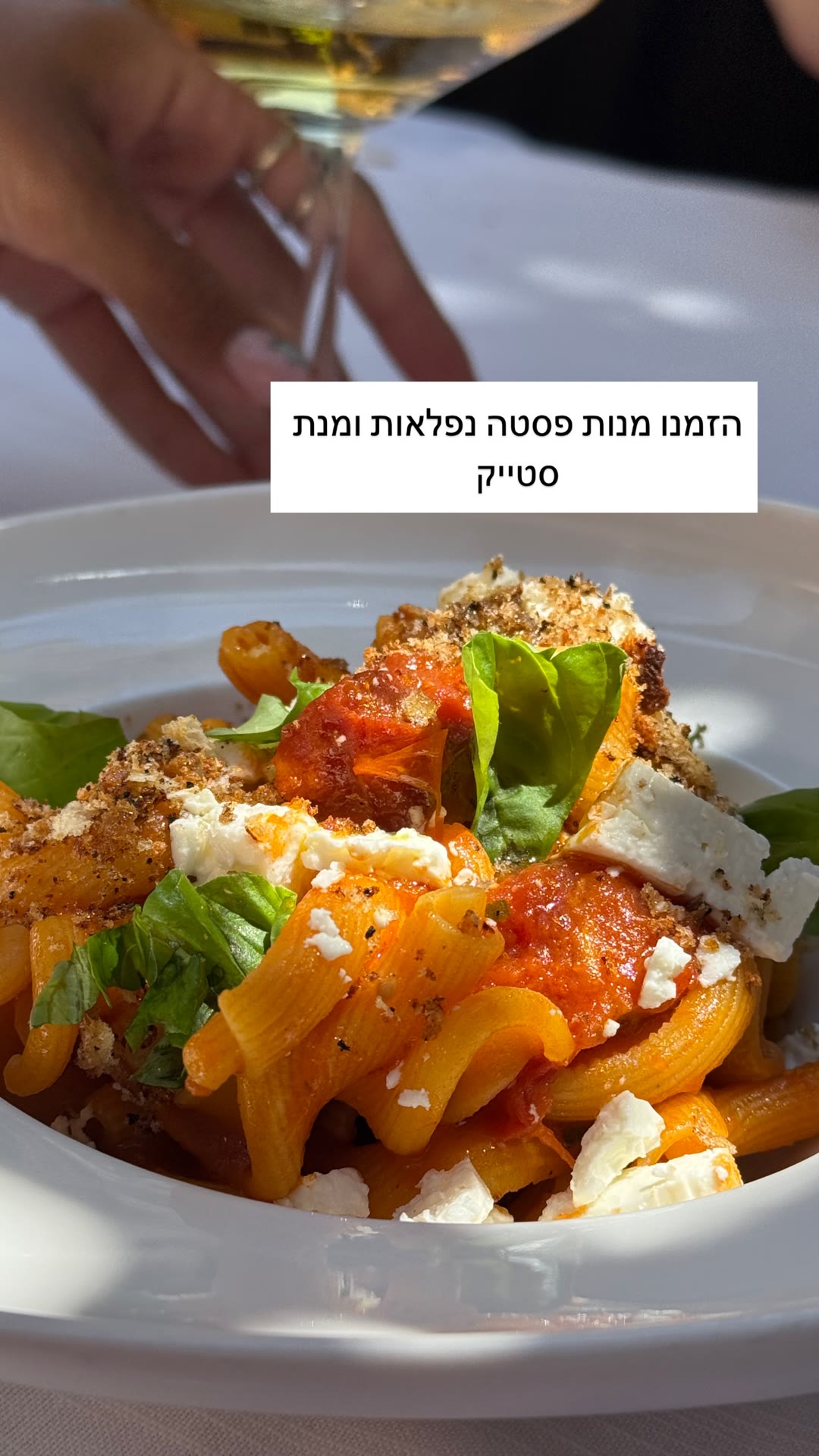 פסטה נפלאה במסעדה מחוץ לרומא