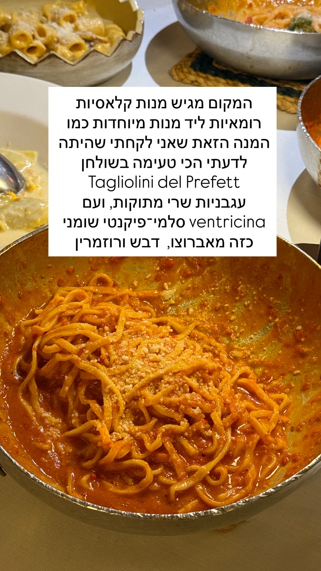 Tagliolini del Prefetto – מנה מומלצת ברומא