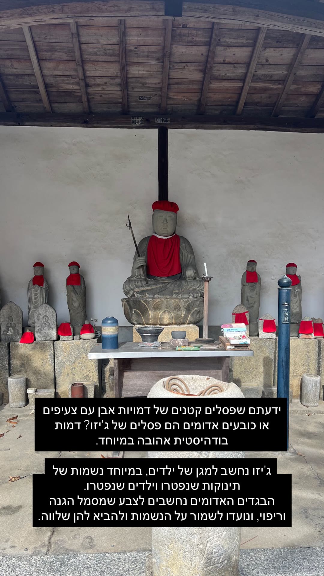 פסלי ג'יזו עם כובעים אדומים, הירושימה