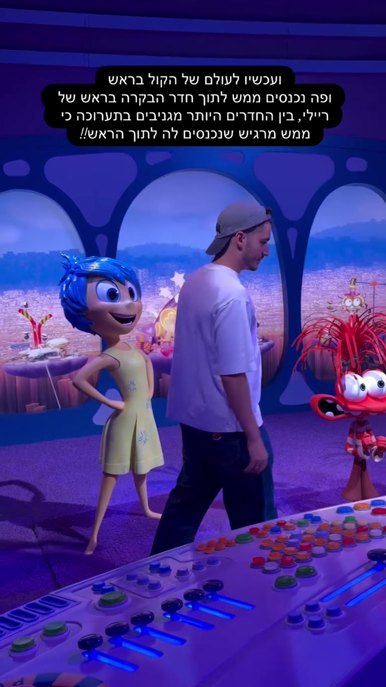 חדר הבקרה של ריילי בתערוכת Inside Out ביפן