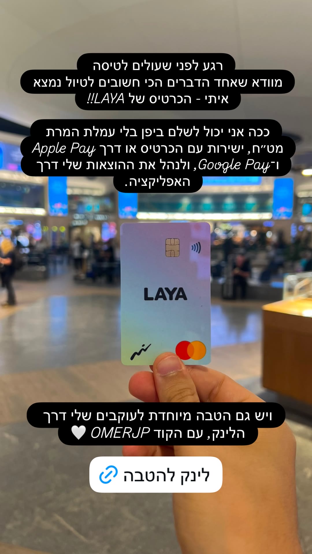 כרטיס LAYA לטיול ביפן - קוד OMERJP