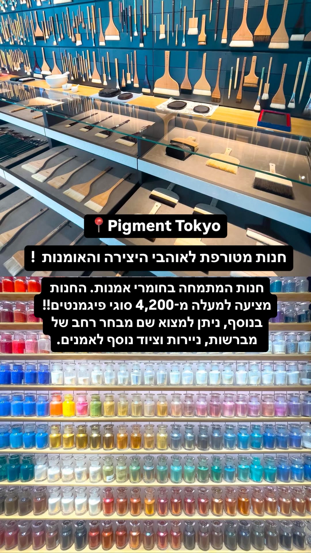 Pigment Tokyo — 4,200 pigments art supply store