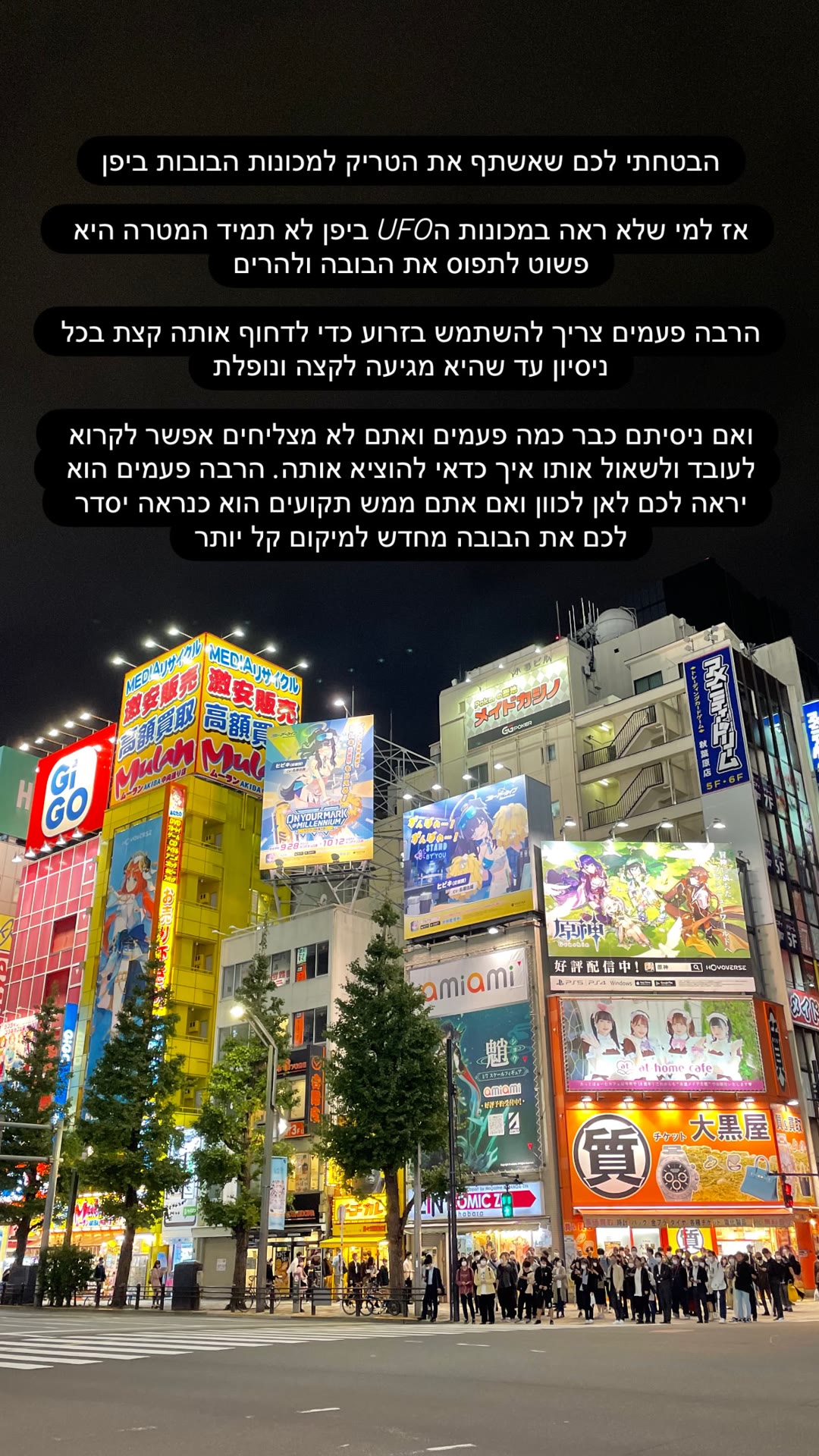 טריק למכונות הבובות באקיהברה