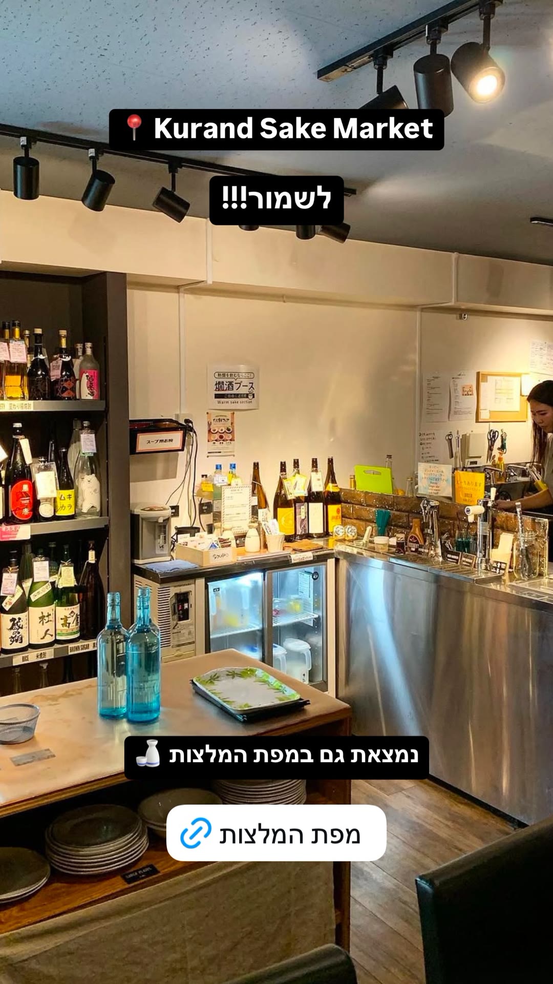 Kurand Sake Market בטוקיו