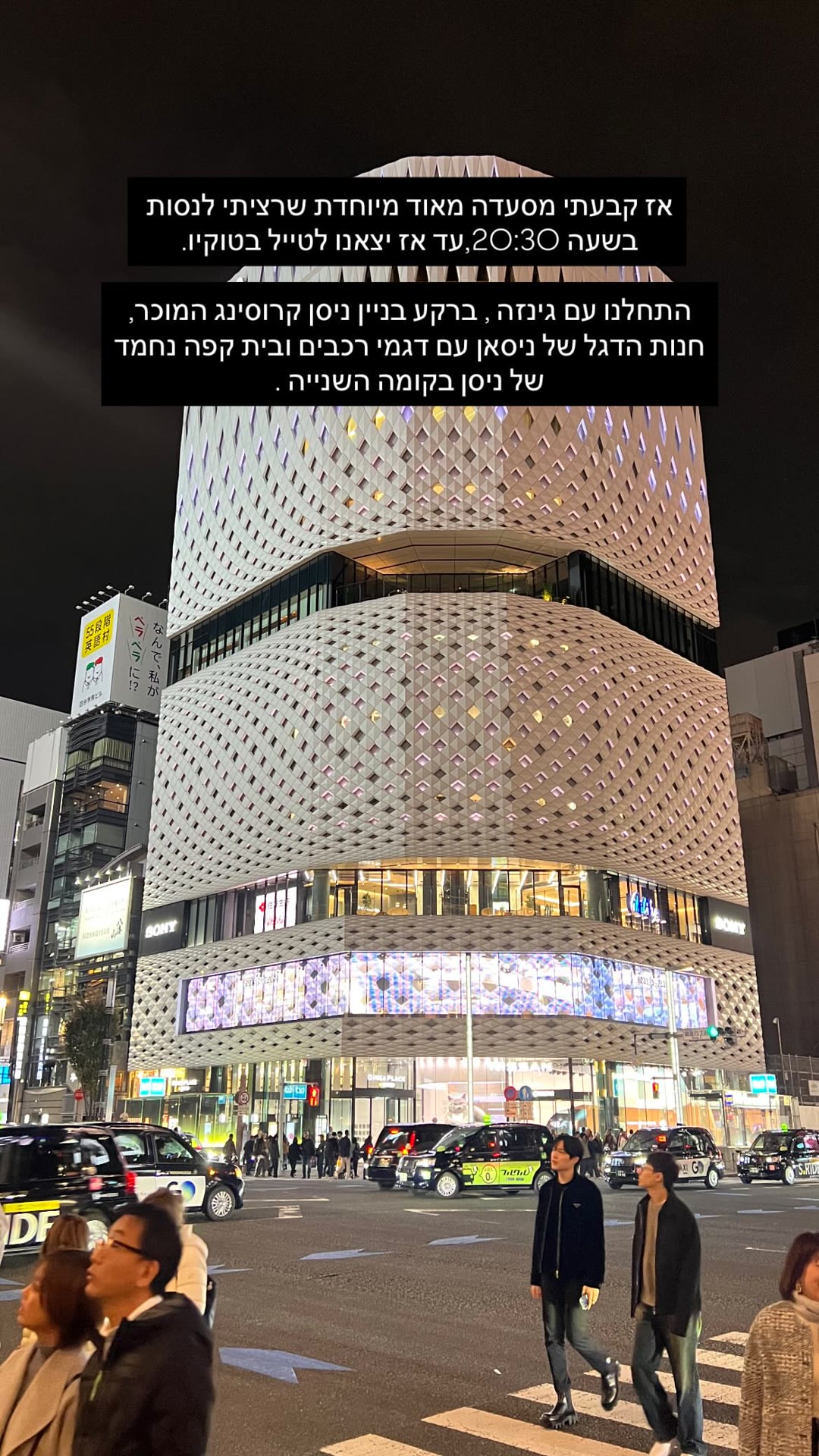 ג'ינזה בלילה – ניסאן קרוסינג בבניין Ginza Place