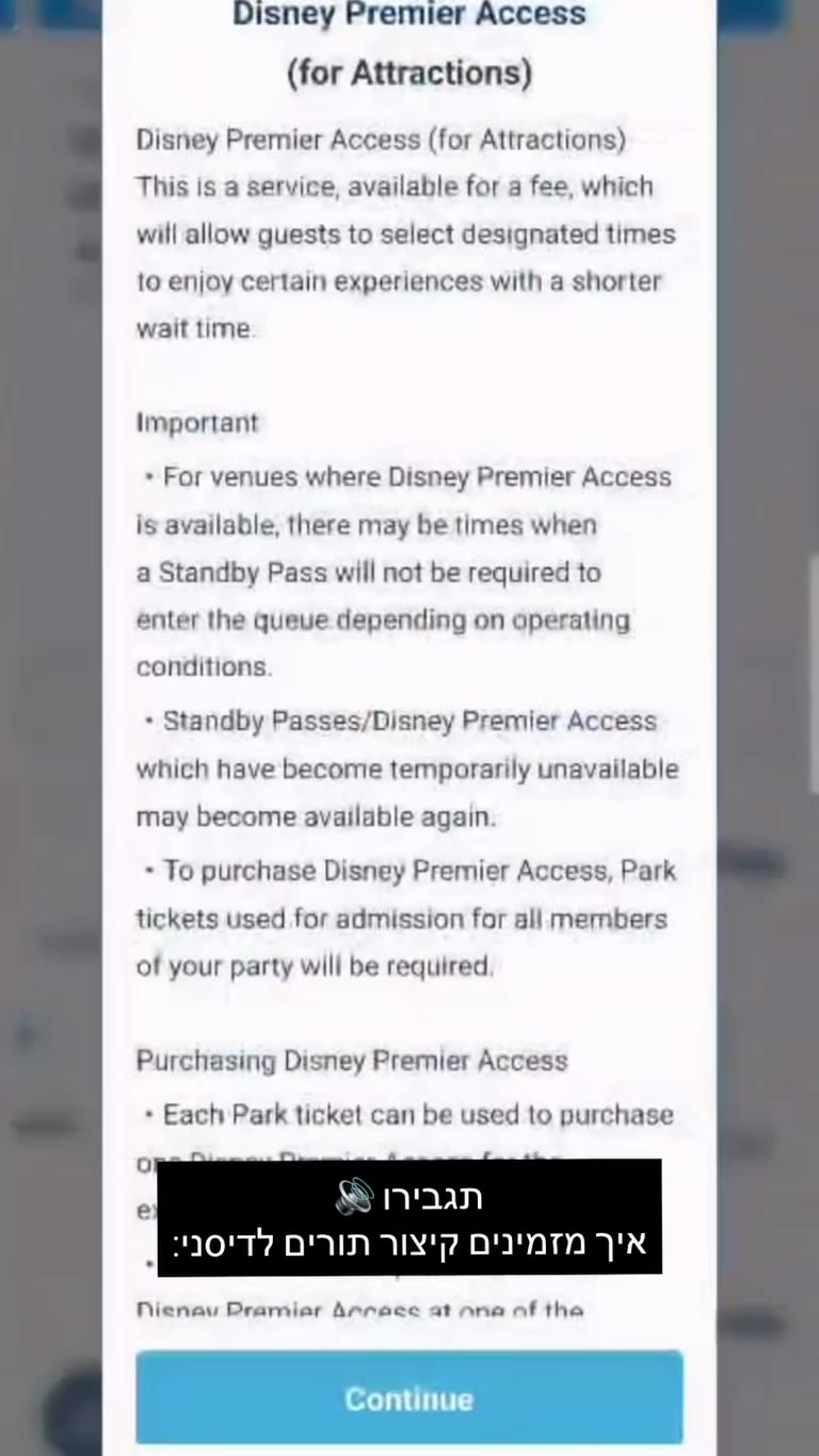 איך קונים קיצור תורים (Premier Access) בטוקיו דיסני-סי