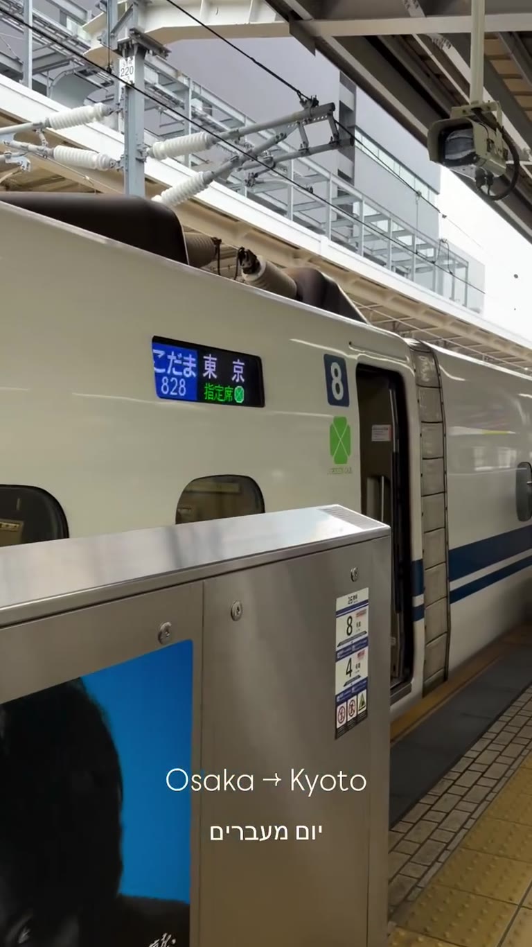 Shinkansen from Osaka to Kyoto