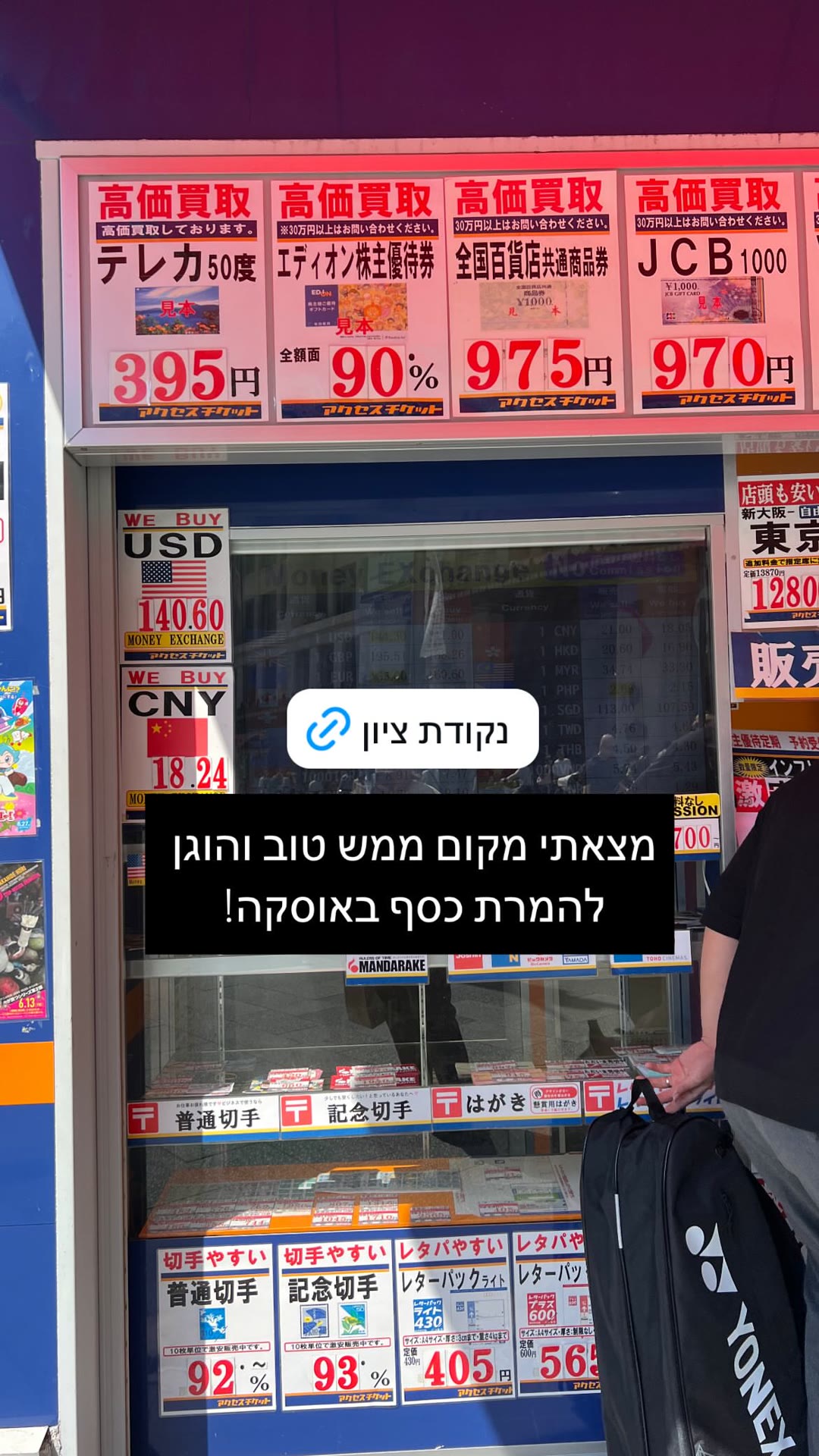 המרת כסף זולה באוסקה – Access Ticket