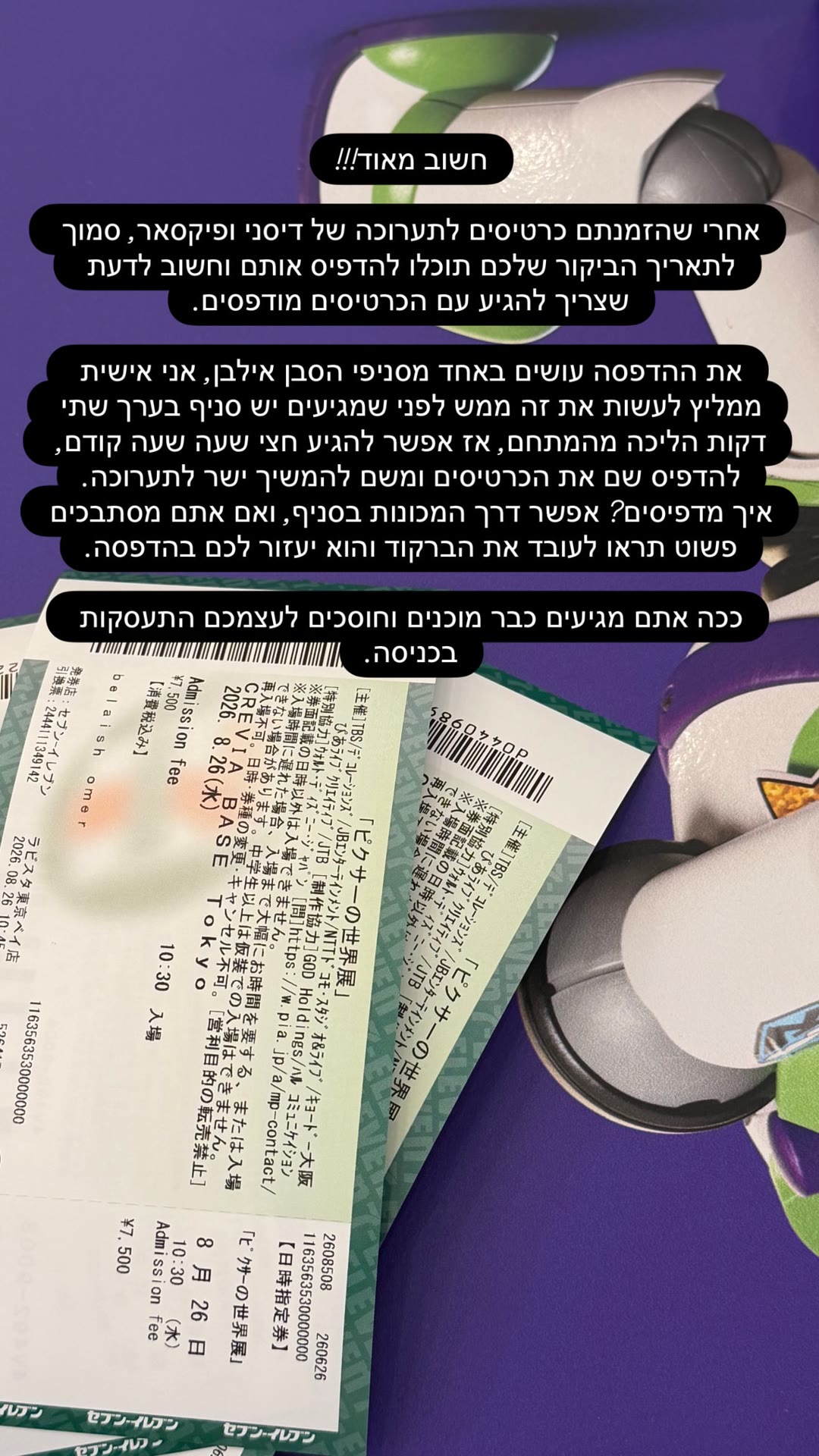 טיפ לתערוכת פיקסאר ב-CREVIA BASE טוקיו