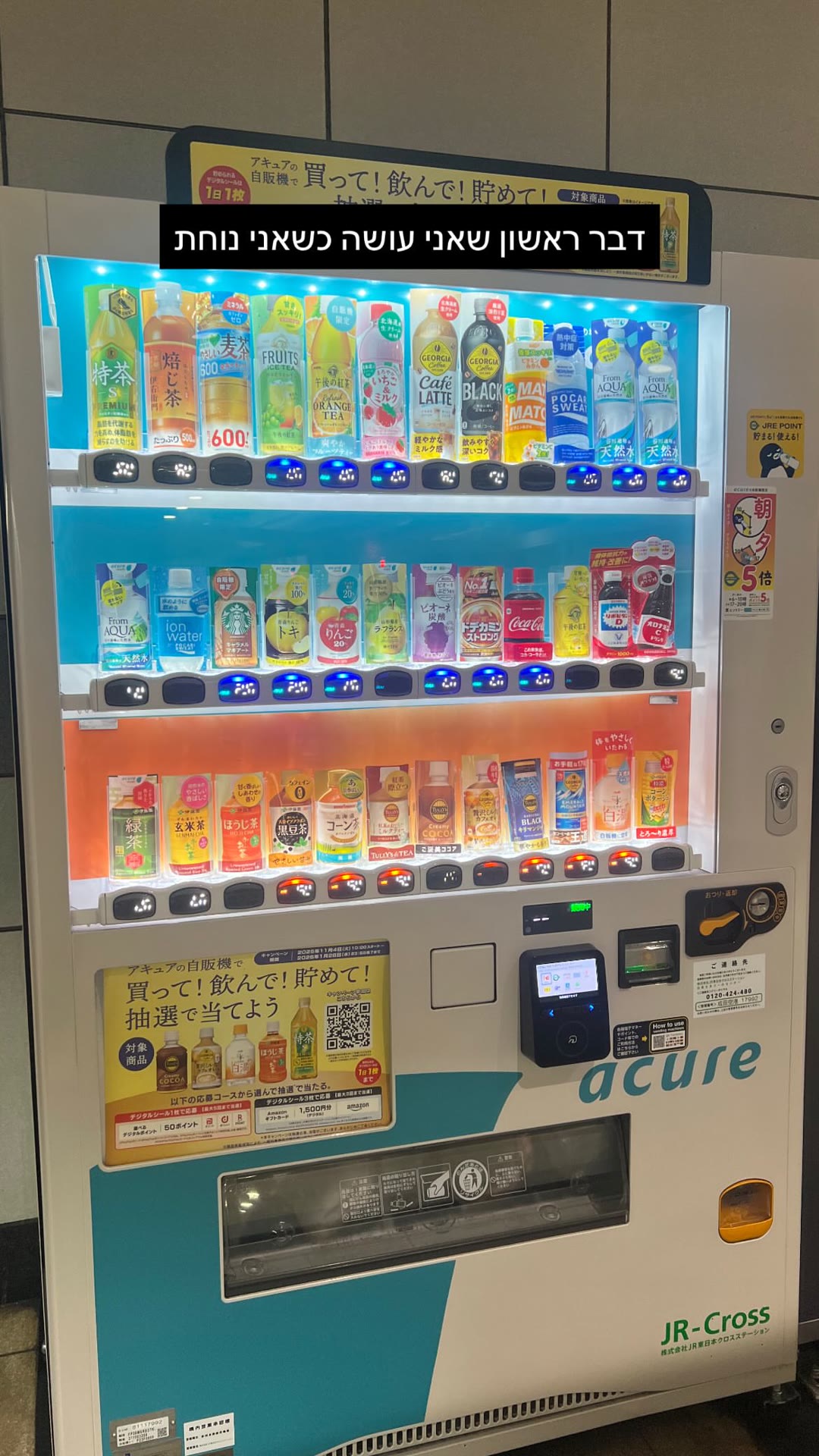 מכונת השתייה של Acure ביפן