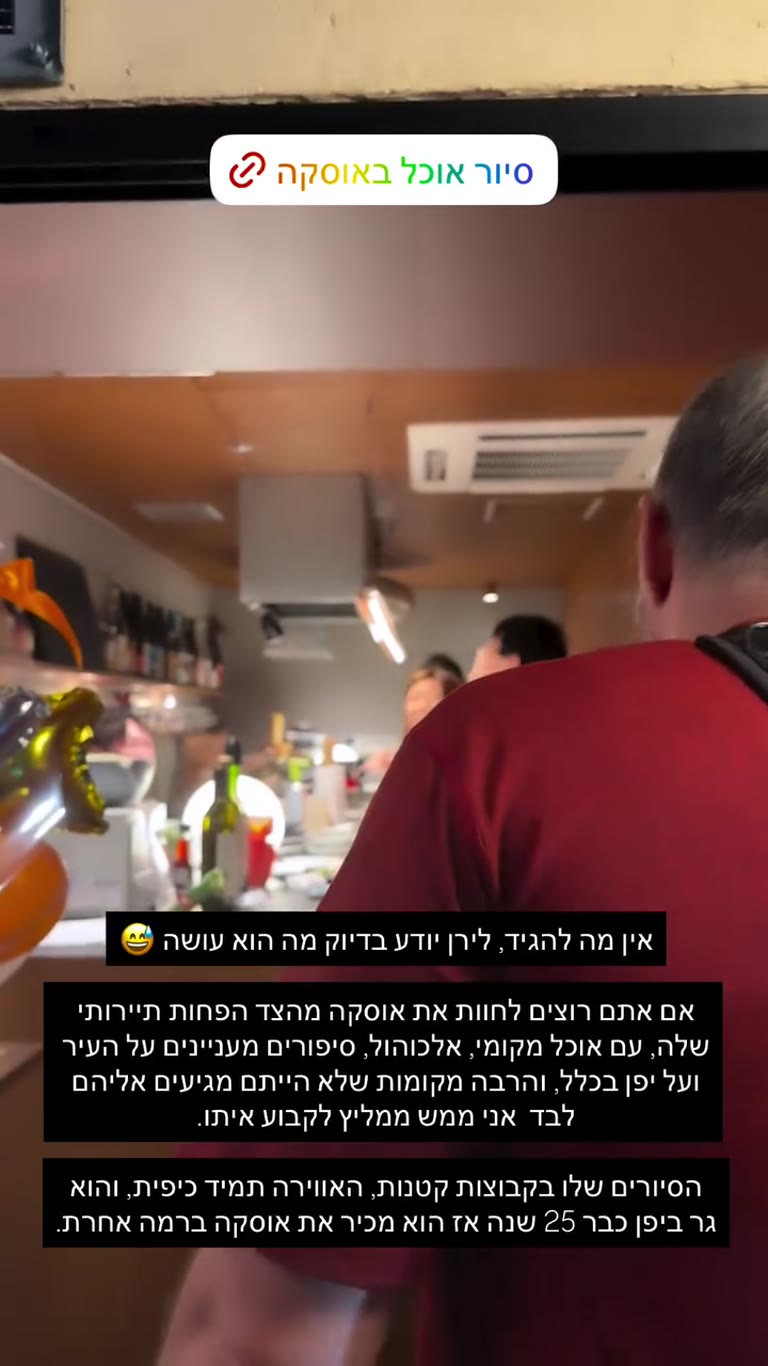 סיור אוכל באוסקה עם לירן