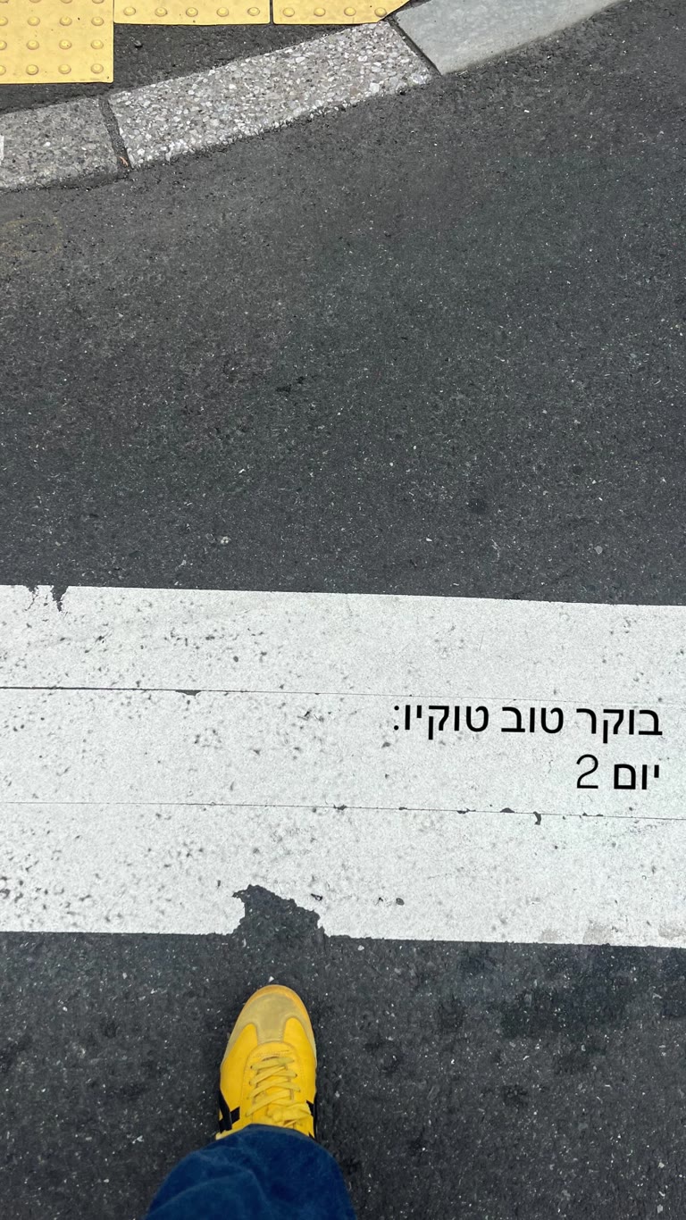 בוקר טוב טוקיו – יום 2