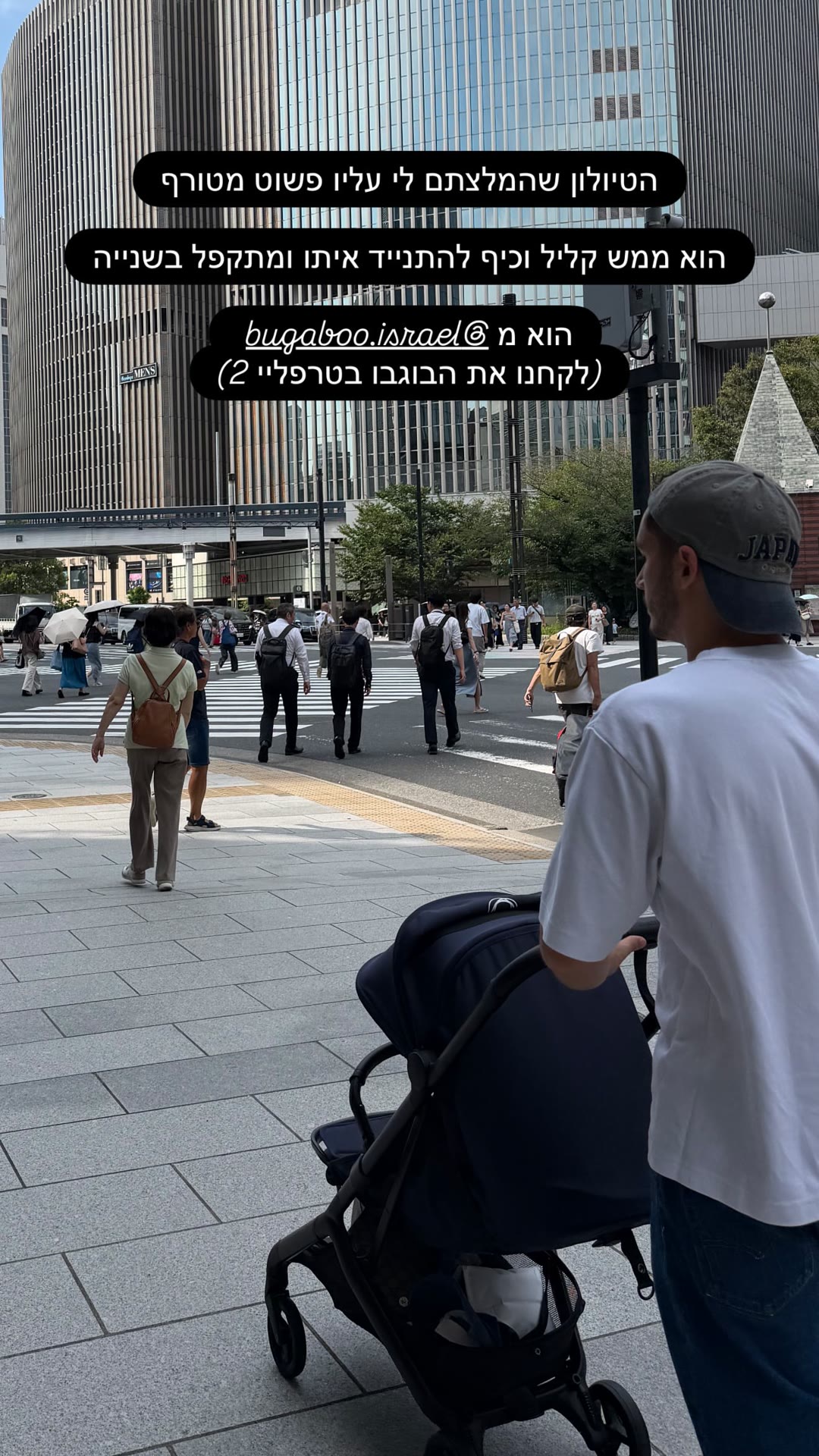 עגלת בוגבו ביפן — המלצה מהשטח