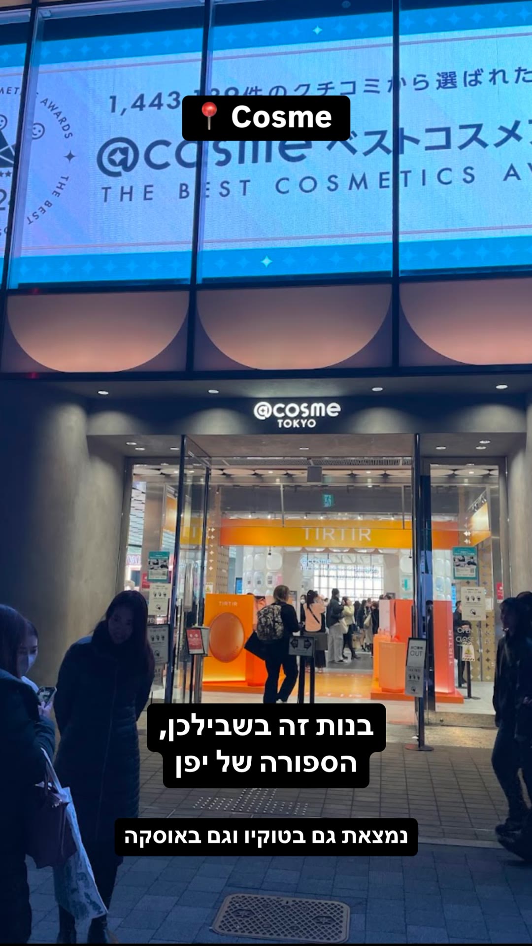 @cosme Tokyo — "הספורה של יפן"