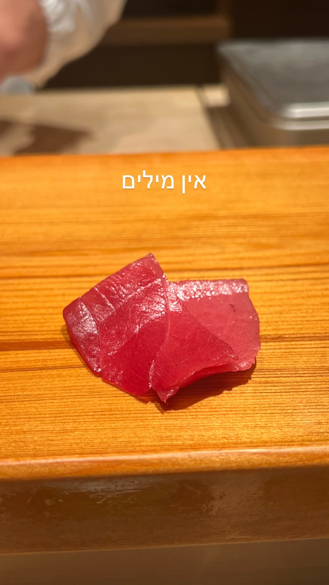 סשימי טונה בדלפק סושי בטוקיו