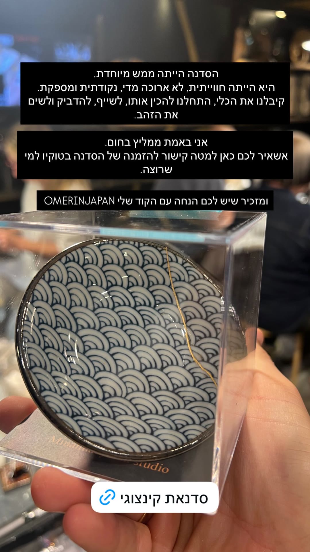 סדנת קינצוגי בטוקיו