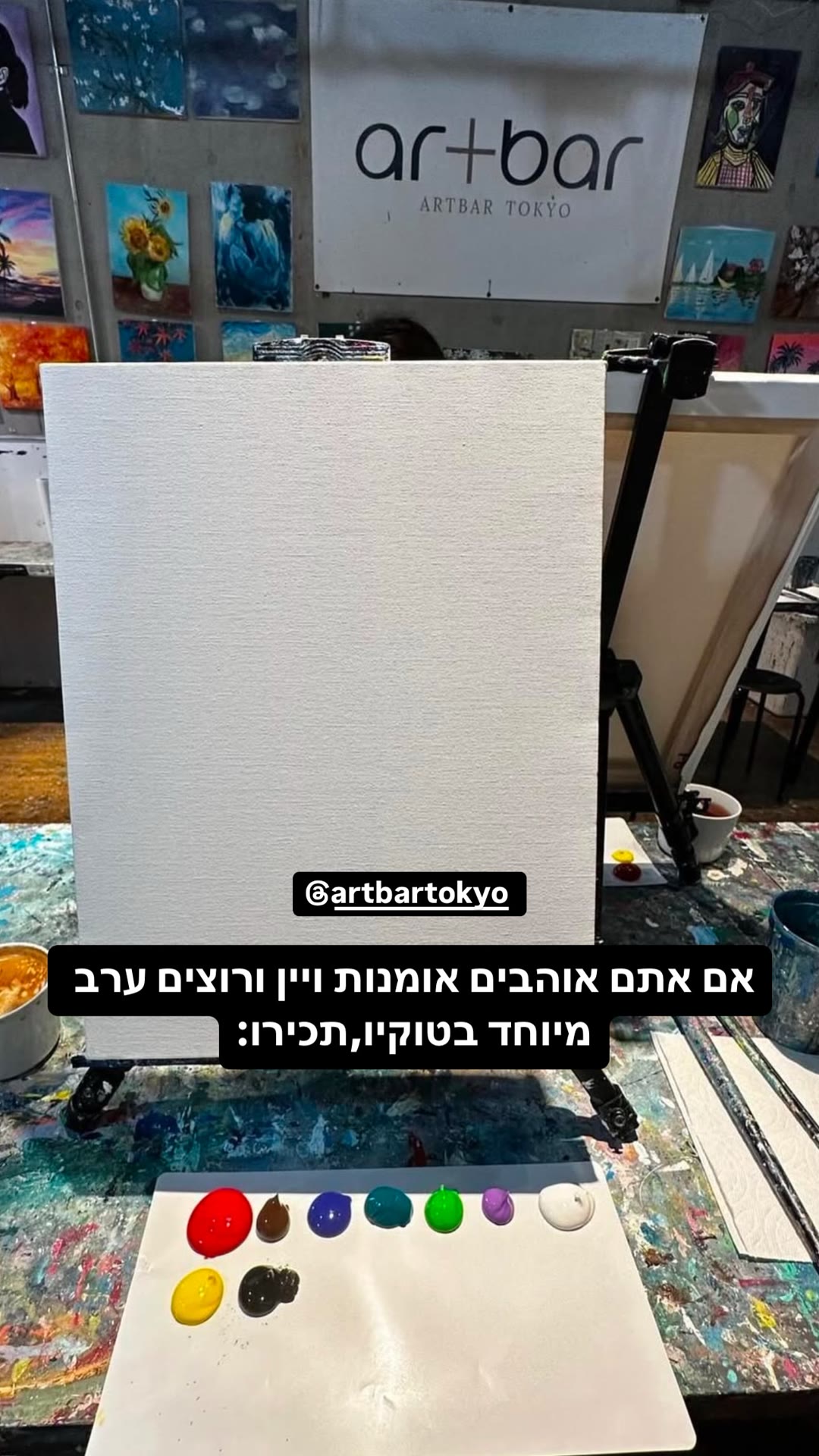Artbar Tokyo — paint & wine evening