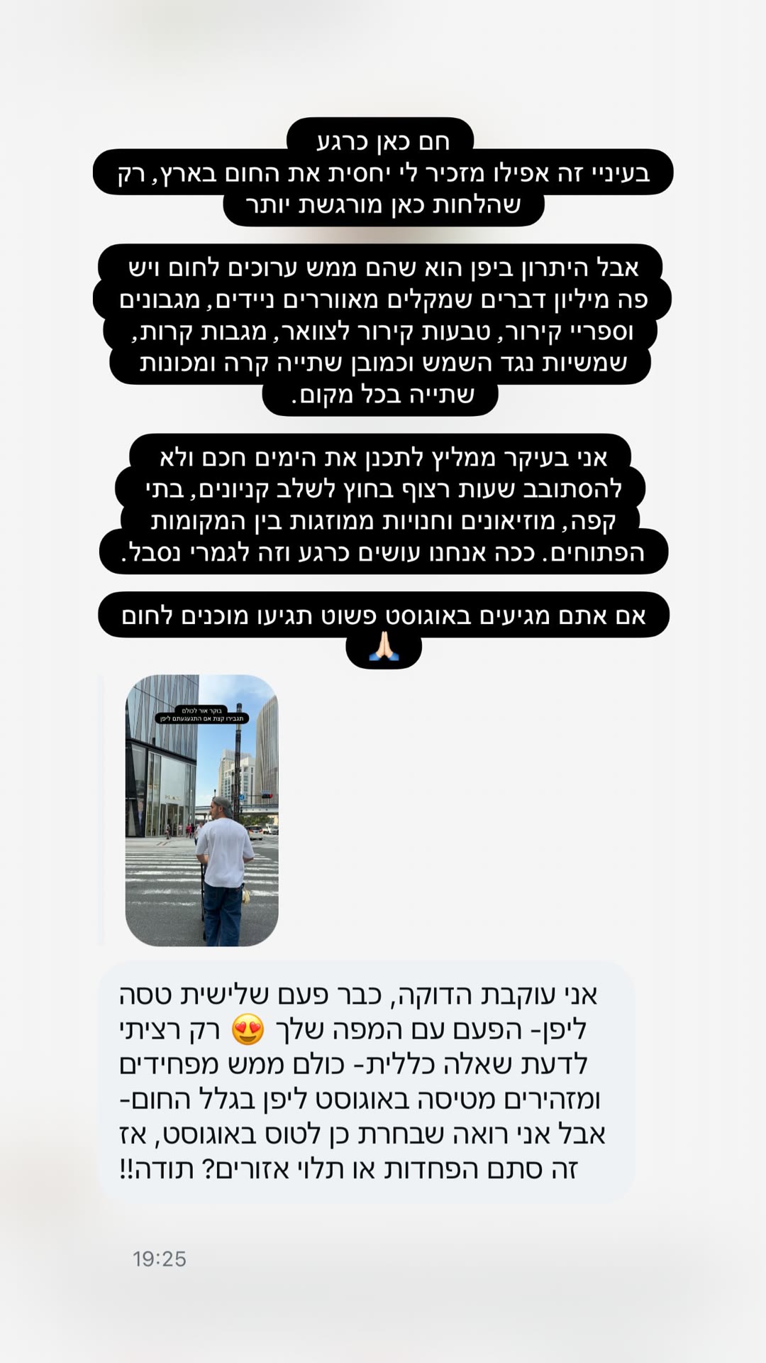 אוגוסט ביפן: החום נסבל, איך מתכננים