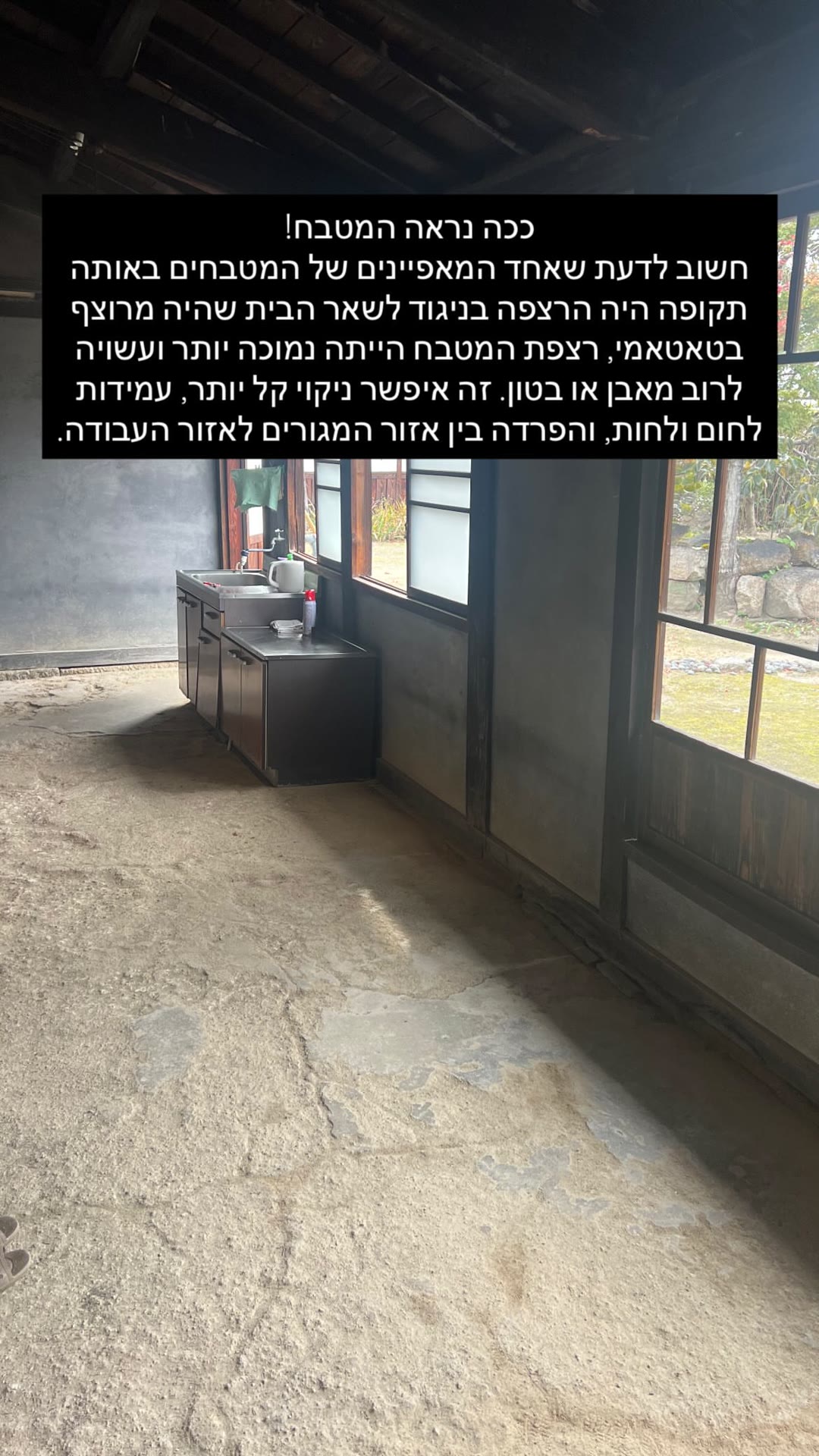 מטבח בבית יפני מסורתי בהירושימה