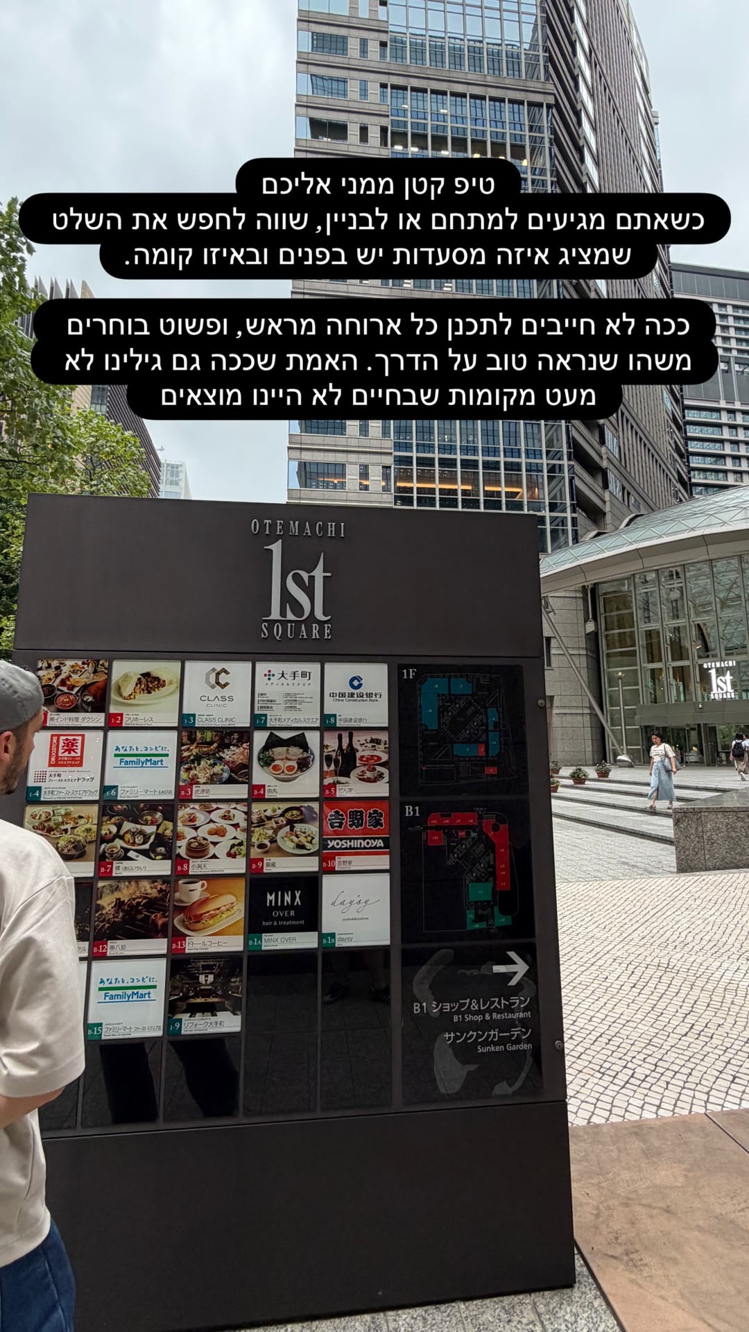 טיפ יפן: שלט המסעדות בבניינים (Otemachi 1st Square)