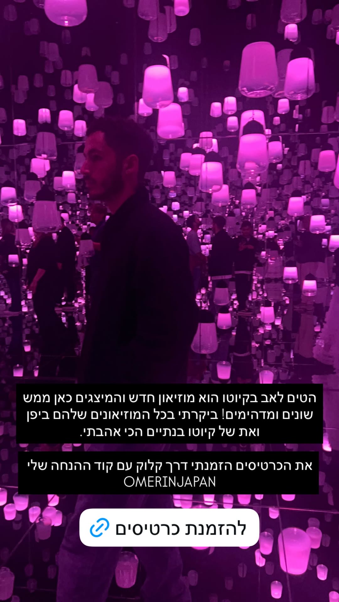 teamLab Kyoto – מוזיאון חדש ומדהים