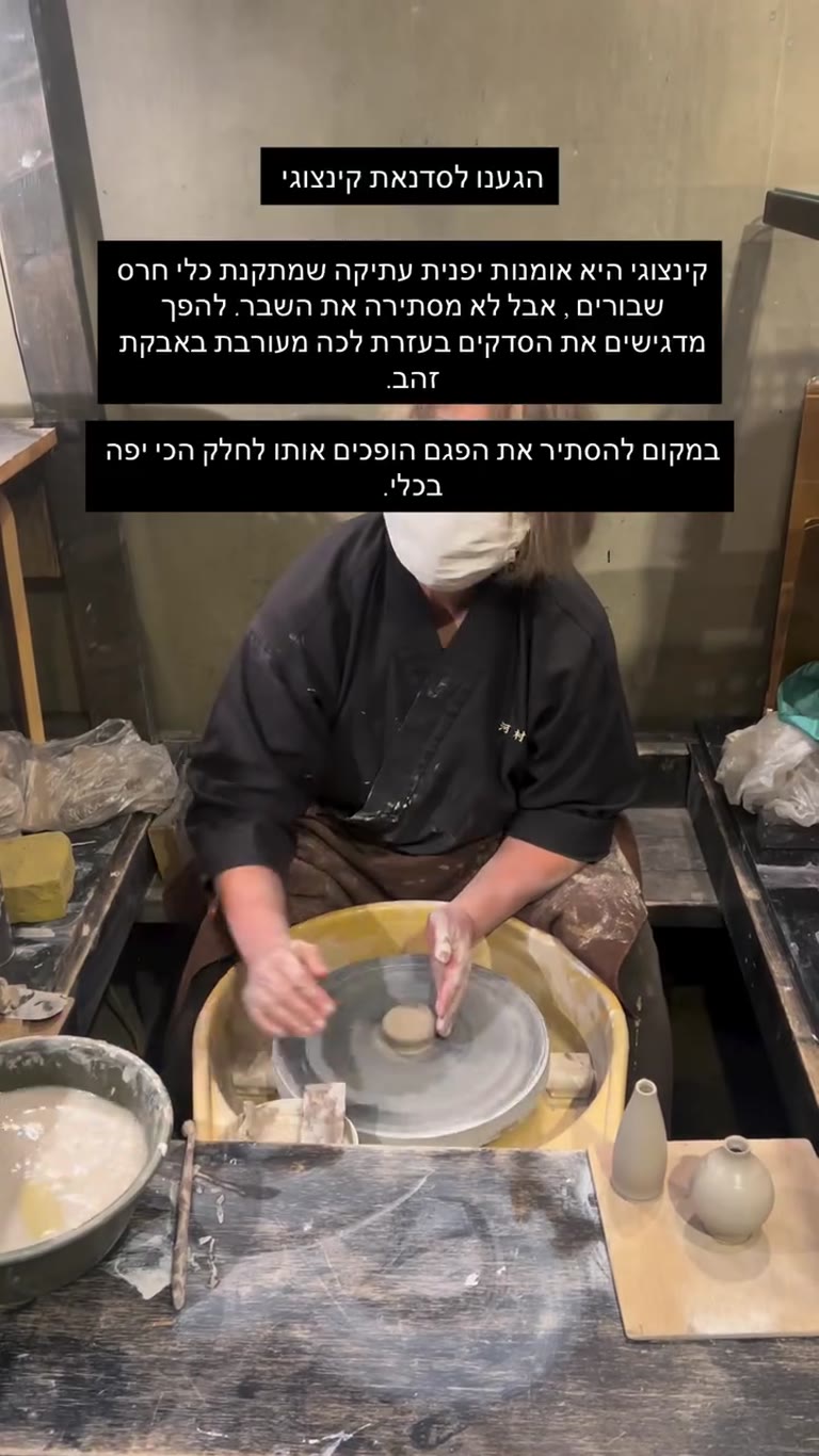 סדנת קינצוגי בטוקיו