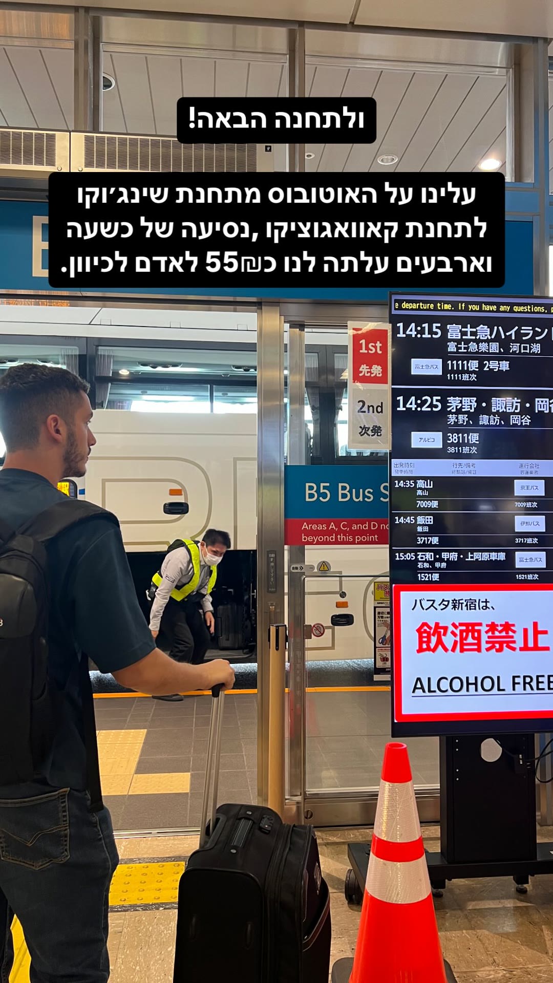 אוטובוס משינג'וקו לקאוואגוצ'יקו – 55₪