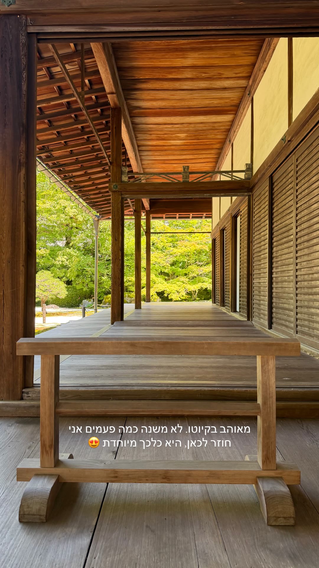 מאוהב בקיוטו — מסדרון מקדש עם גן