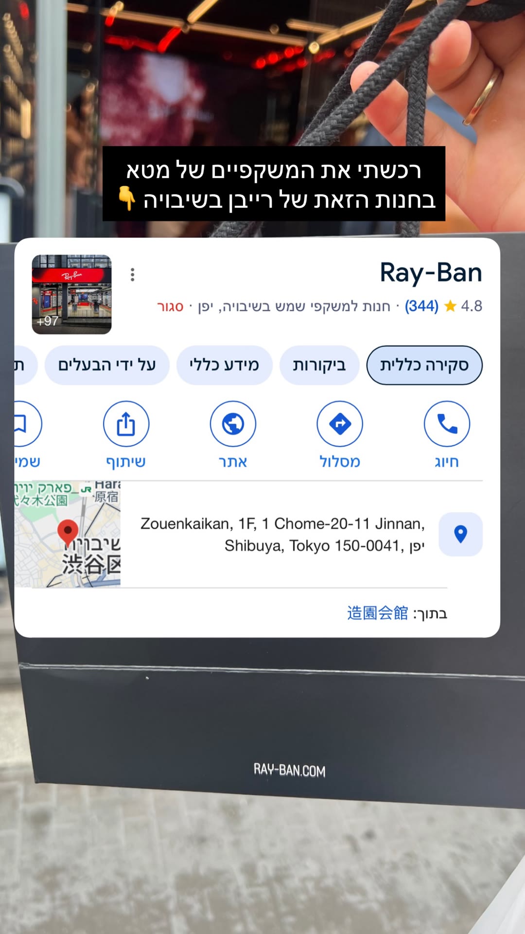 חנות Ray-Ban בשיבויה – משקפי Meta