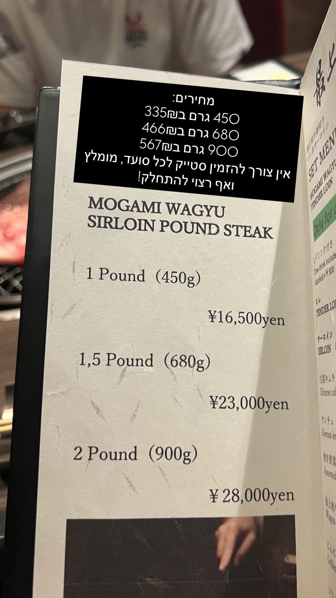 Mogami Wagyu pound steak menu, Tokyo