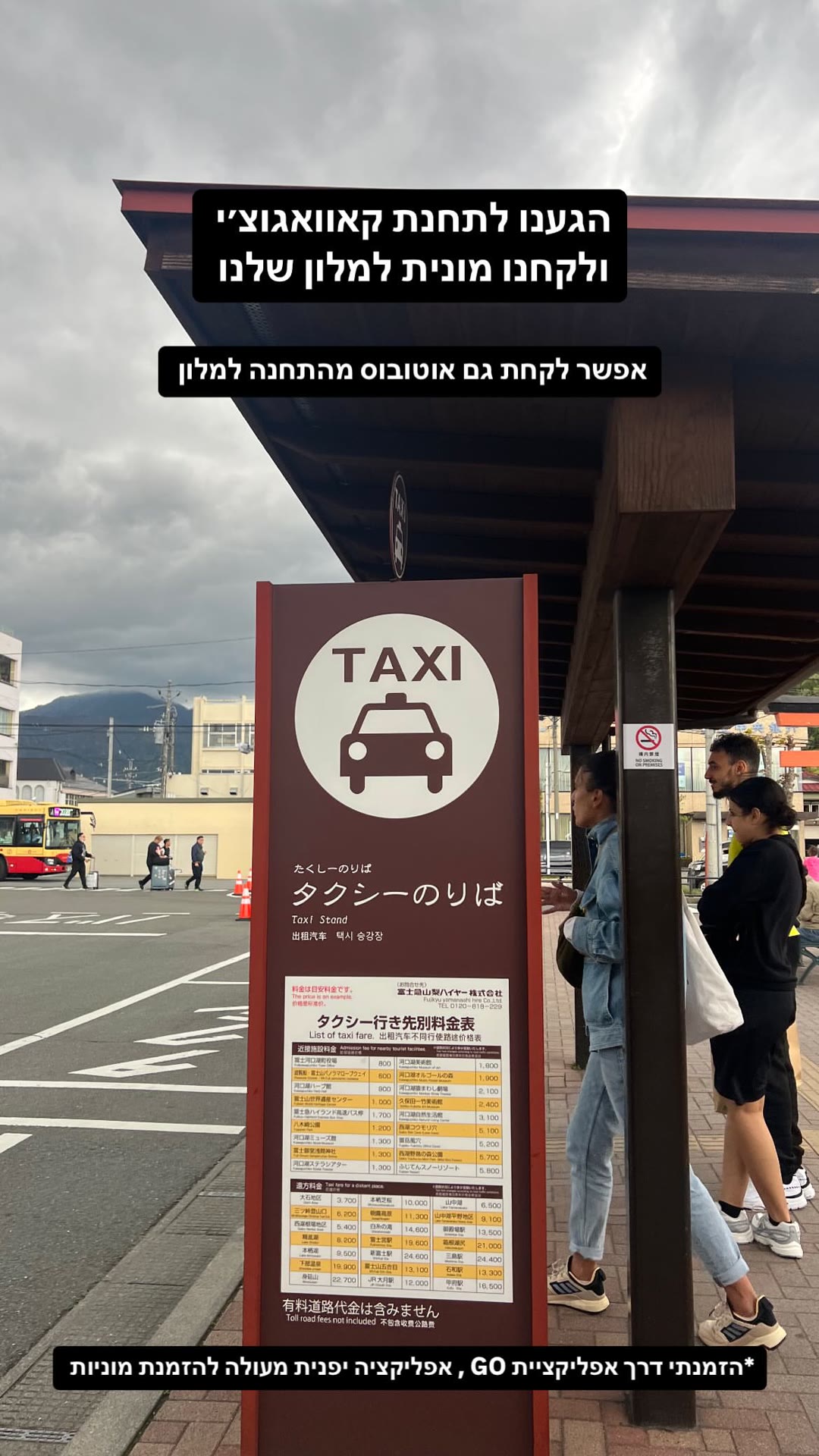 תחנת קאוואגוצ׳יקו: מונית או אוטובוס למלון