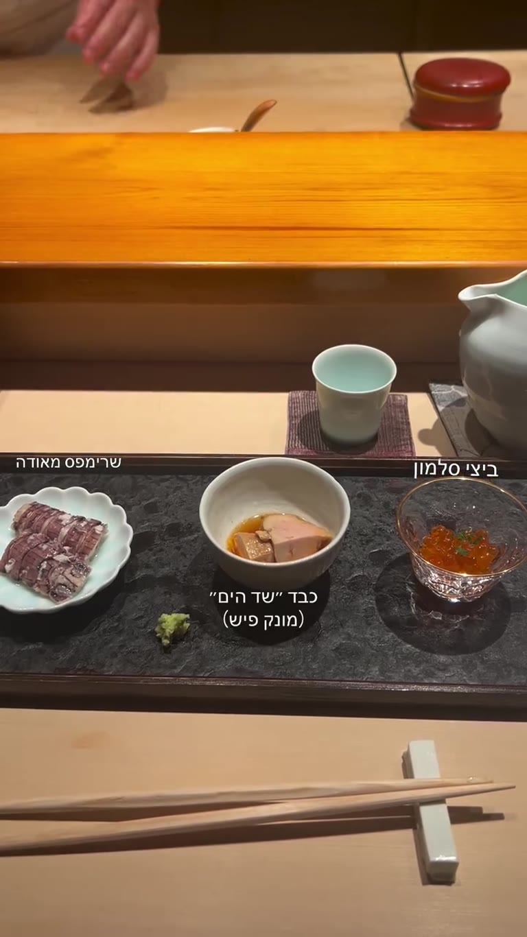 ארוחת אומקאסה בטוקיו – מתאבנים