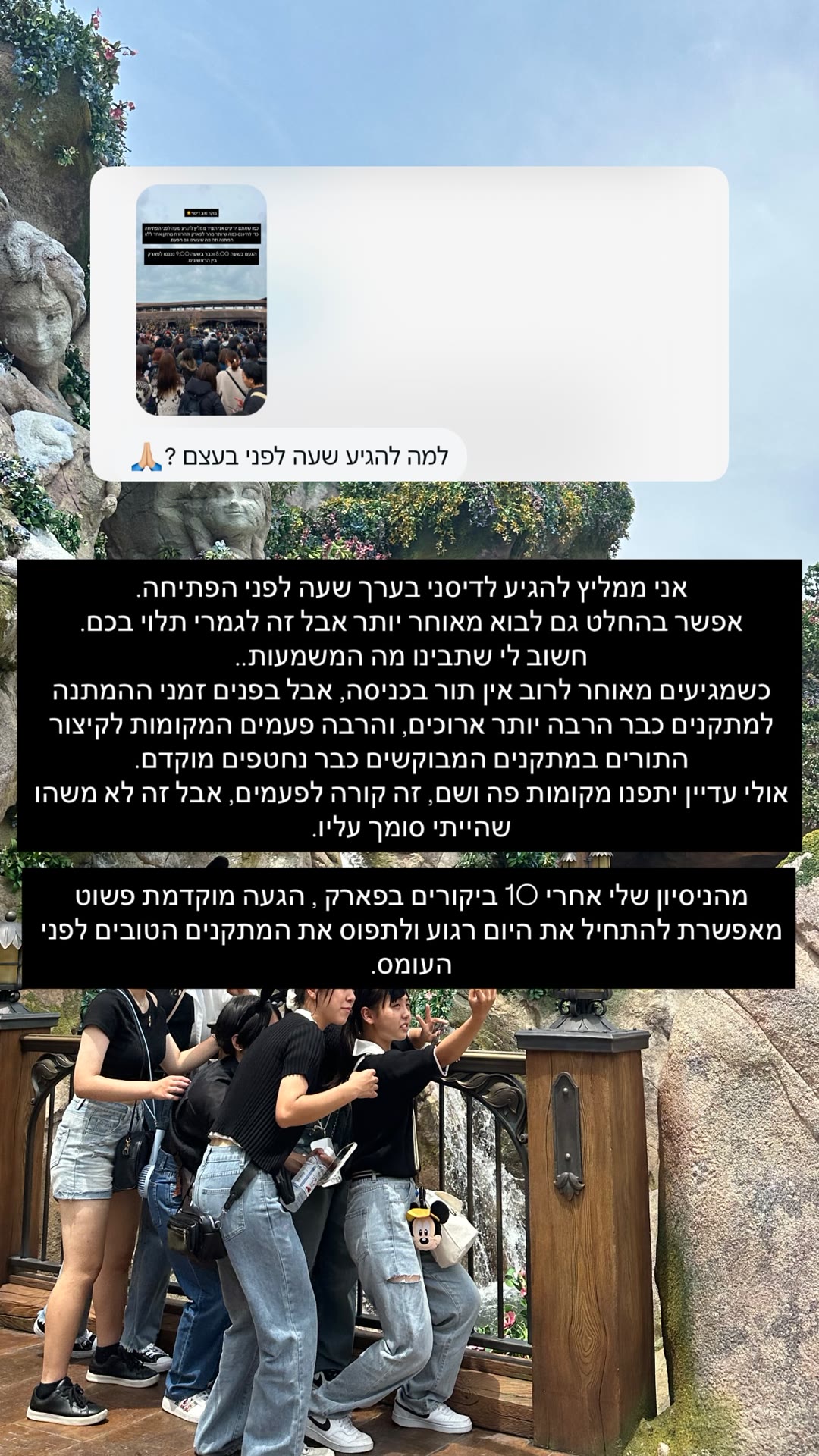 למה להגיע לדיסני טוקיו שעה לפני הפתיחה