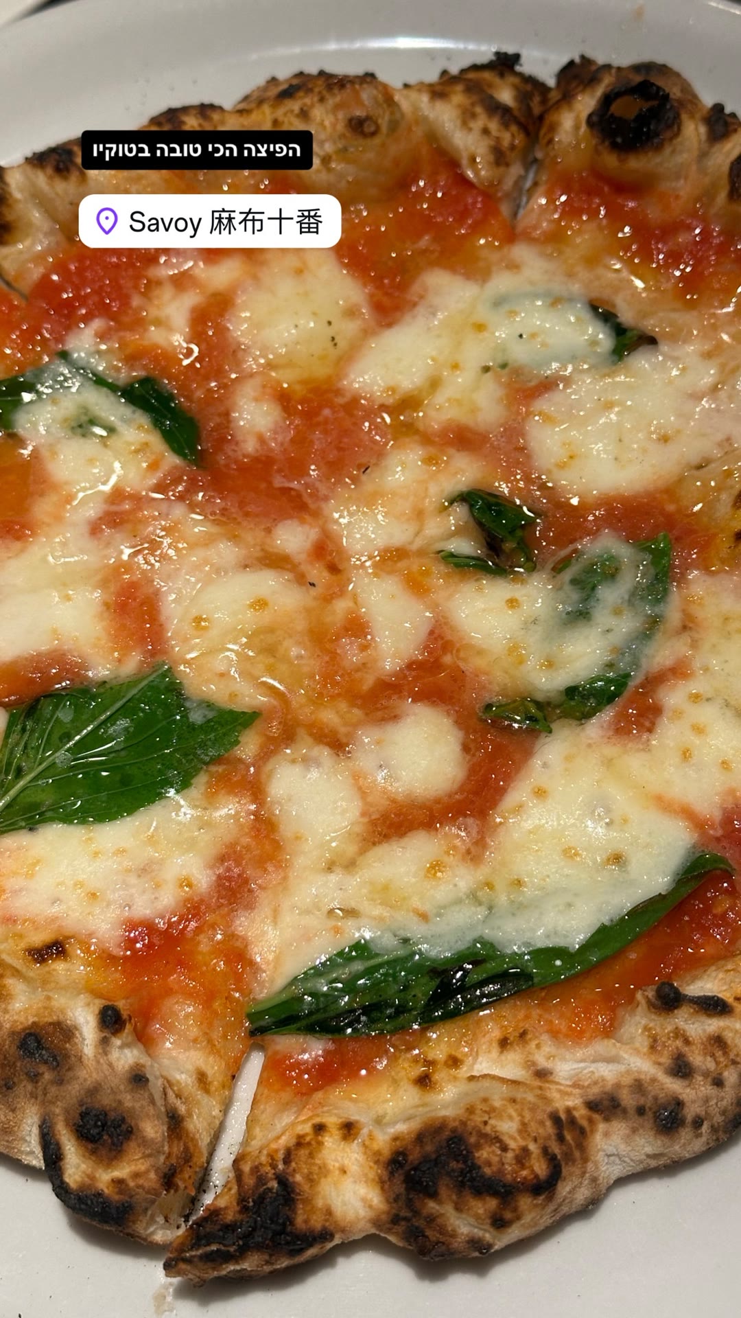 Savoy Azabu-Juban — best pizza in Tokyo