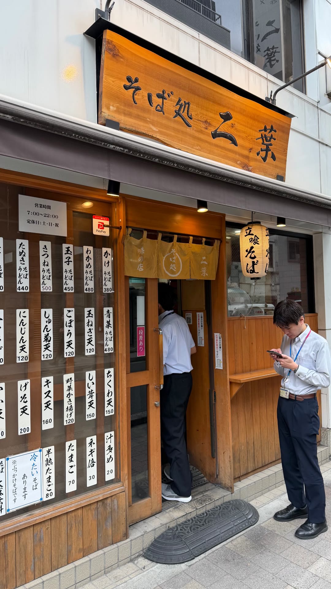 そば処 二葉 — standing soba shop in Japan