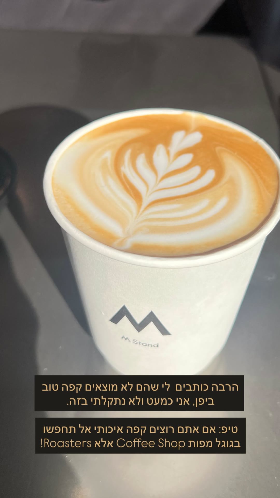 קפה טוב ביפן: חפשו Roasters ולא Coffee Shop