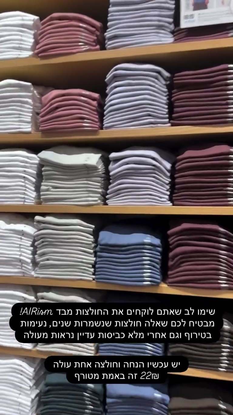 חולצות AIRism של יוניקלו ב-22₪ ביפן
