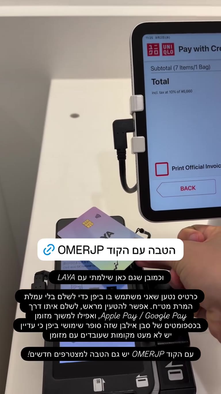 תשלום בכרטיס LAYA בקופה של יוניקלו ביפן