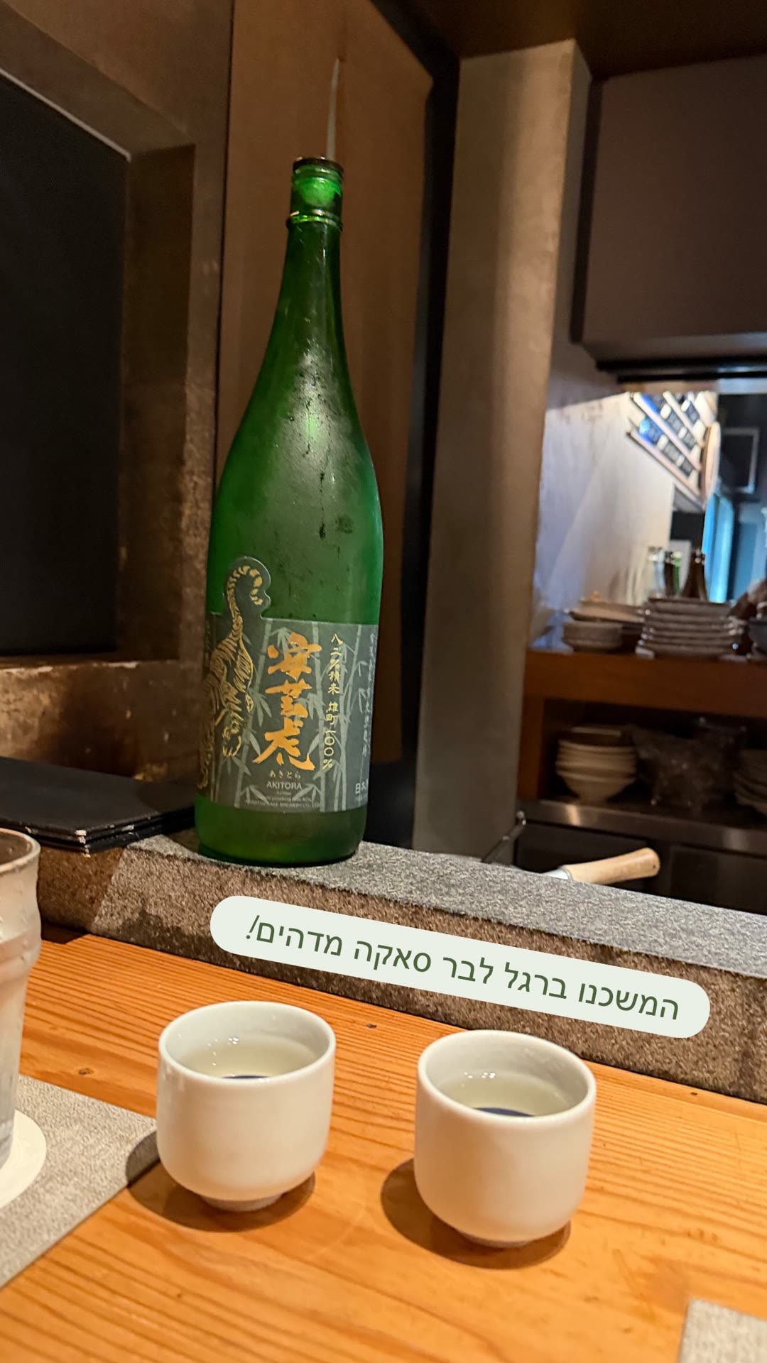 בר סאקה מדהים בטוקיו