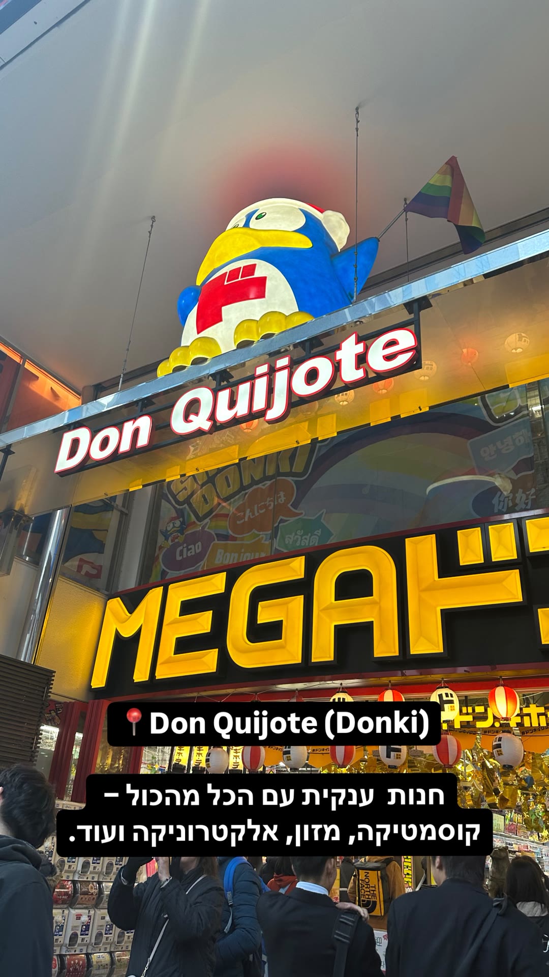 Don Quijote (Donki) — חנות הכל מהכול ביפן