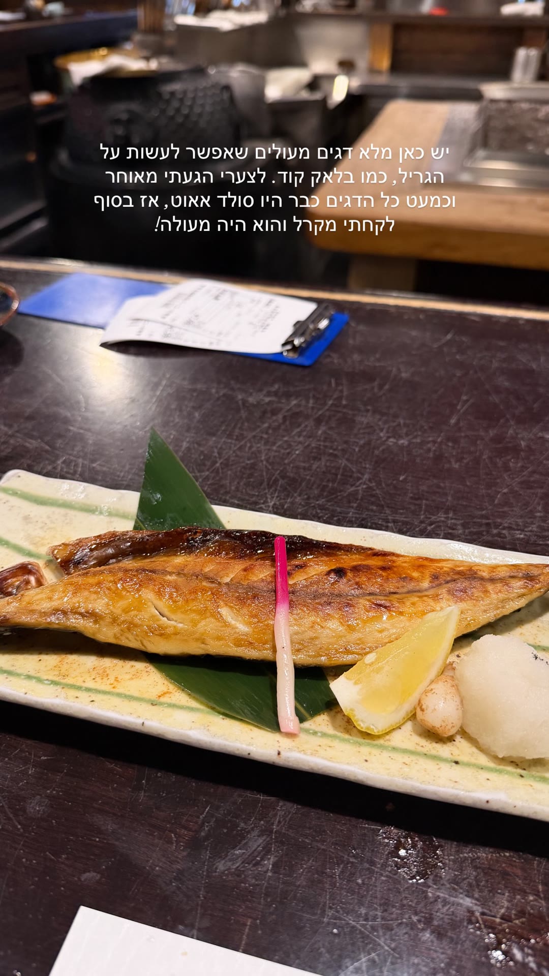 מקרל צלוי בגריל — איזקאיה בטוקיו