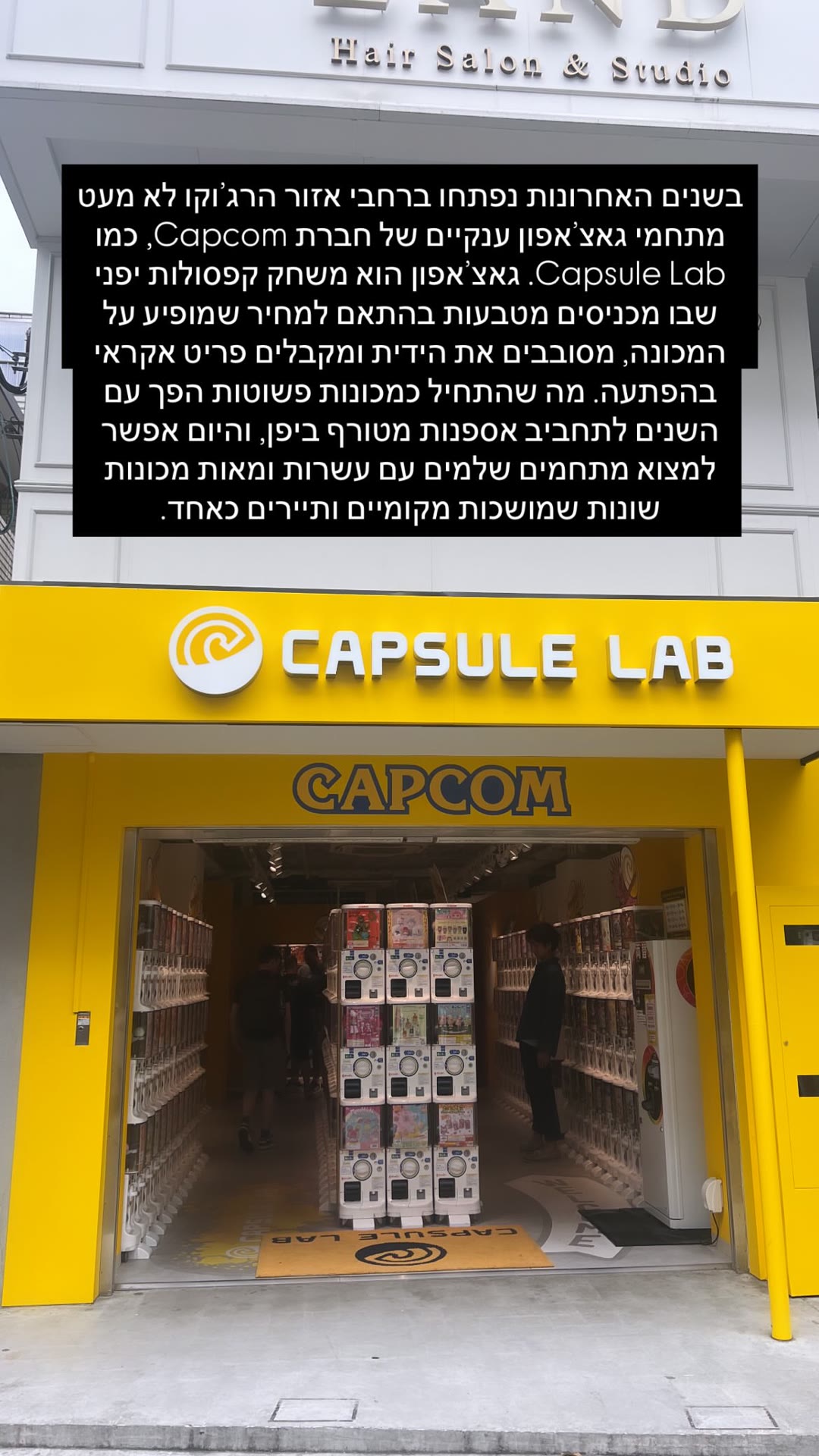 Capsule Lab גאצ'אפון בהרג'וקו
